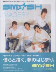 ＩＭＡＧＥＲＹ―ＳＭ☆ＳＨ　Ｆｉｒｓｔ　Ａｒｔｉｓｔ　Ｂｏｏｋ