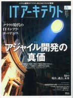 ＩＴアーキテクト 〈ｖｏｌ．２４〉 - ＩＴシステムを“創る”人のための技術情報誌 アジャイル開発の真価／クラウド時代のＩＴインフラ・ガバナンス ＩＤＧムックシリーズ