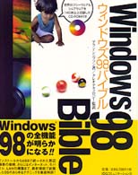 Ｗｉｎｄｏｗｓ　９８　ｂｉｂｌｅ