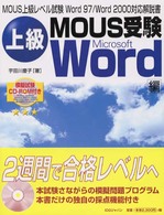 上級ＭＯＵＳ受験Ｗｏｒｄ編