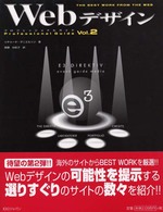Ｗｅｂデザイン 〈ｖｏｌ．２〉 - プロフェッショナルガイド