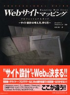 Ｗｅｂサイトマッピング - サイト設計の考え方、作り方