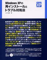 ＷｉｎｄｏｗｓＸＰの再インストールとトラブル対処法