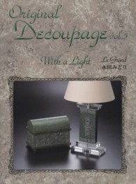 Ｏｒｉｇｉｎａｌ　Ｄｅｃｏｕｐａｇｅ 〈ｖｏｌ．５〉