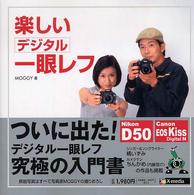 楽しいデジタル一眼レフ Ｘ－ｍｅｄｉａ　ｇｒａｐｈｉｃ　ｌｉｂｒａｒｙ