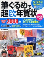 筆ぐるめで超かんたん年賀状 〈２００８年版〉