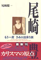 尾崎豊―もう一度、きみに出会う旅