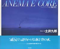 Ａｎｅｍａ　ｅ　ｃｏｒｅ - そして船は行く