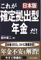 これが日本版確定拠出型年金だ！