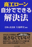 商工ローン自分でできる解決法