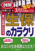 図解生保のカラクリ - ズバリ！危ない生保はここだ！