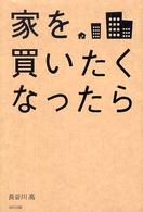 家を買いたくなったら