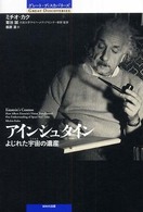 グレート・ディスカバリーズ<br> アインシュタイン―よじれた宇宙（コスモス）の遺産