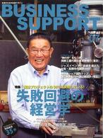 ＢＵＳＩＮＥＳＳ　ＳＵＰＰＯＲＴ 〈２００７　０７〉