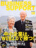 ＢＵＳＩＮＥＳＳ　ＳＵＰＰＯＲＴ 〈２００７　０８〉