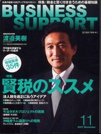 ＢＵＳＩＮＥＳＳ　ＳＵＰＰＯＲＴ 〈２００７　１１〉