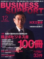 ＢＵＳＩＮＥＳＳ　ＳＵＰＰＯＲＴ 〈２００７　１２〉