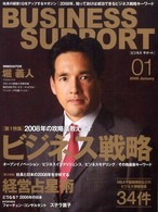 ＢＵＳＩＮＥＳＳ　ＳＵＰＰＯＲＴ 〈２００８　０１〉