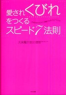 愛されくびれをつくるスピード７法則 - みるみるウエストが細くなるジョイレッチ