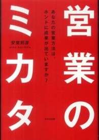 営業のミカタ - あなたの営業方法は、ホントに成果が出ていますか？