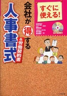 会社が得する人事書式＆労働契約書 - すぐに使える！