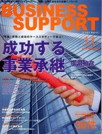 ＢＵＳＩＮＥＳＳ  ＳＵＰＰＯＲＴ 〈２００８  １１〉