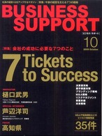 ＢＵＳＩＮＥＳＳ　ＳＵＰＰＯＲＴ 〈２００９　１０〉