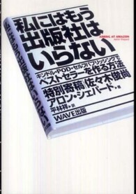 私にはもう出版社はいらない - キンドル・ＰＯＤ・セルフパブリッシングでベストセラ