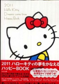 ハローキティの夢をかなえるハッピーＢＯＯＫ 〈２０１１〉