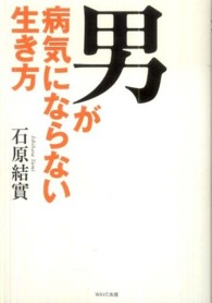 男が病気にならない生き方