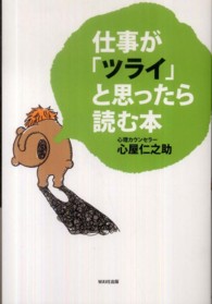 仕事が「ツライ」と思ったら読む本