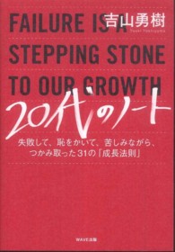 ２０代のノート - 失敗して、恥をかいて、苦しみながら、つかみ取った３