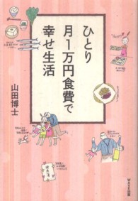 ひとり月１万円食費で幸せ生活