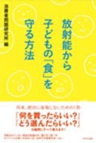 放射能から子どもの「食」を守る方法