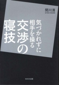 気づかれずに相手を操る交渉の寝技