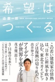 希望はつくる―あきらめない、魂の仕事