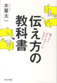 伝え方の教科書