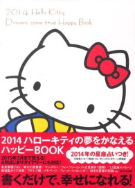 ハローキティの夢をかなえるハッピーＢＯＯＫ 〈２０１４〉