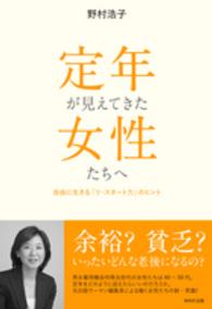 定年が見えてきた女性たちへ - 自由に生きる「リ・スタート力」のヒント