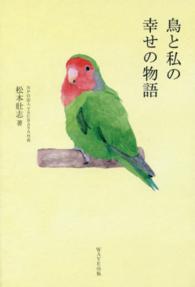 鳥と私の幸せの物語