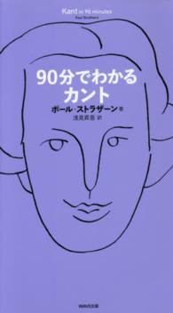 ９０分でわかるカント