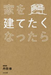 家を建てたくなったら