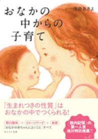 おなかの中からの子育て