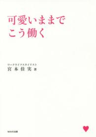 可愛いままでこう働く