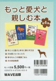 もっと愛犬と親しむ本（既４巻）