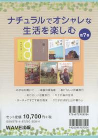 ナチュラルでオシャレな生活を楽しむ（既７巻）