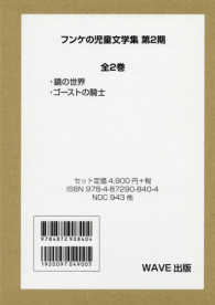 フンケの児童文学集第２期（全２巻セット）