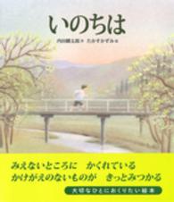えほんをいっしょに。<br> いのちは