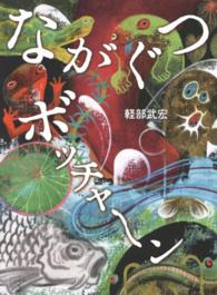 ながぐつボッチャーン