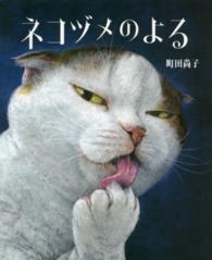 ネコヅメのよる